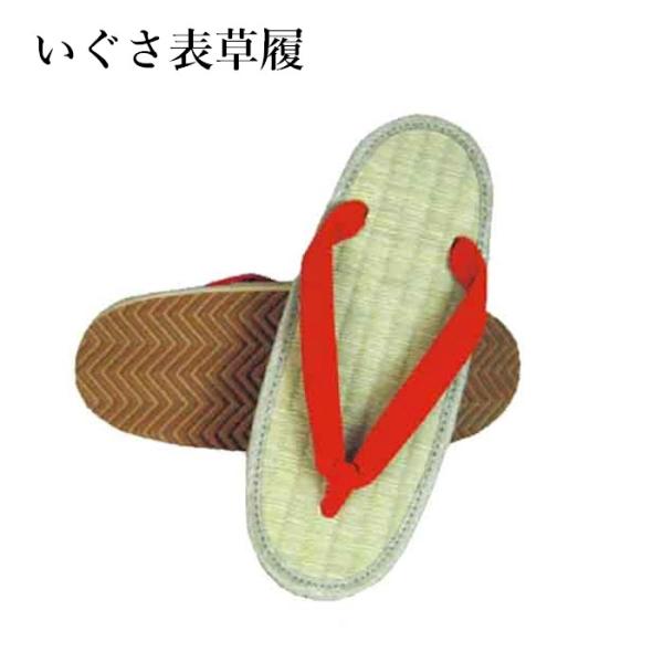 草履 いぐさ 赤 レディース Ｌ寸 婦人用 （k分61212） いぐさ表 イベント 厨房 室内 外履き 日舞 日本舞踊 舞台楽屋 踊り 小道具 草履 履物 取寄せ商品