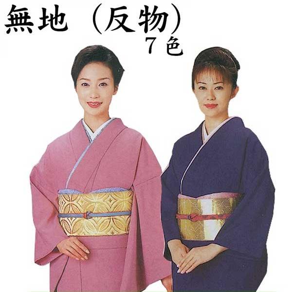 着物 反物 紫 紺 緑 水色 珊瑚 無地 一越 洗える着物 （s連1571-77