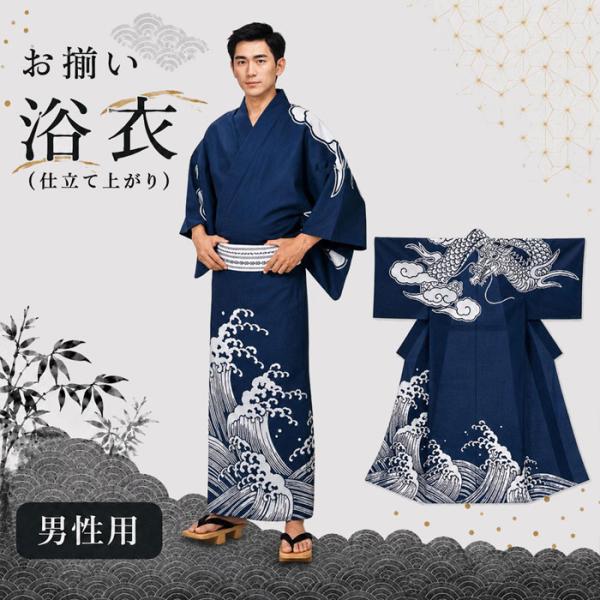 浴衣 紺 龍 波 メンズ 絵羽 仕立上り ゆかた 祭 （s紺2072） 仕立