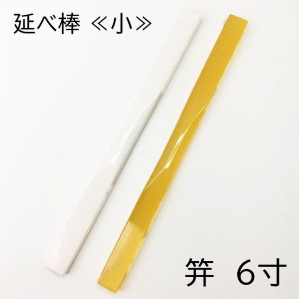 笄 延べ棒 かんざし 小 6寸 卵光 #35 簪 花魁 おいらん お取り寄せ商品 １点までメール便可