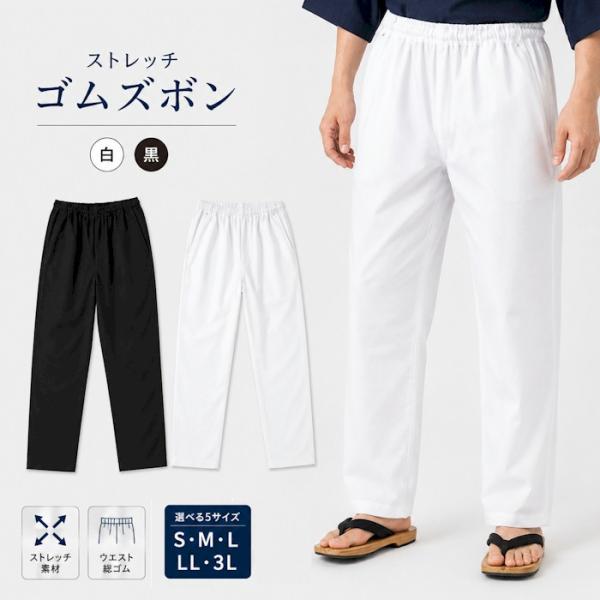 祭パンツ ストレッチ パンツ 白 黒 ゴム ズボン （s734 735） 脇