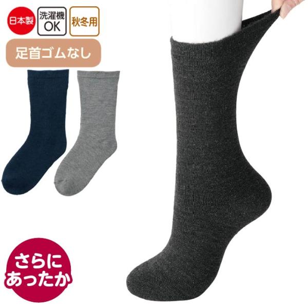 介護 靴下 男性用 ソックス ゴムなし あったか 裏起毛 パイル 秋冬用 （cf89464） らくらくソックス 紳士 メンズ 下着 介護用 26aw