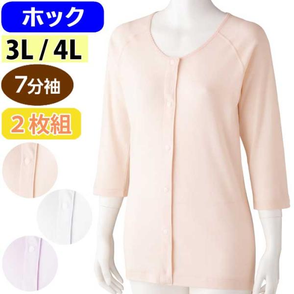 介護 肌着 女性用 前開き 7分袖 ホック シャツ 2枚組 XXL （cf89868