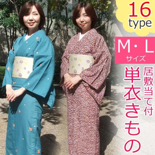 居敷当付 小紋 単衣 着物 M L きもの 洗える着物 洗える ひとえ M寸