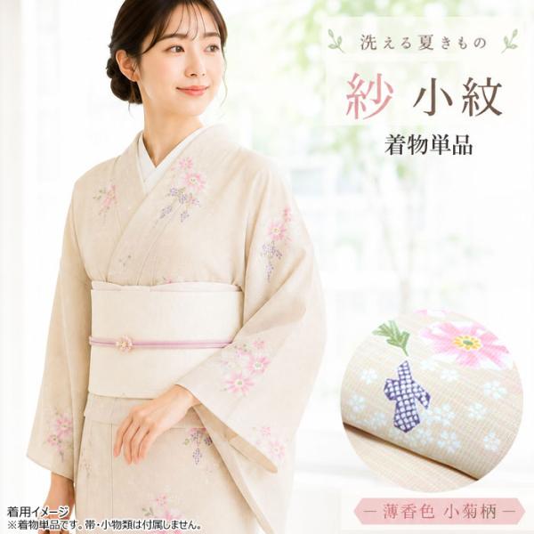 着物 単品 紗 夏 小紋 M 薄香色 小菊 洗える着物 夏用 薄物 仕立