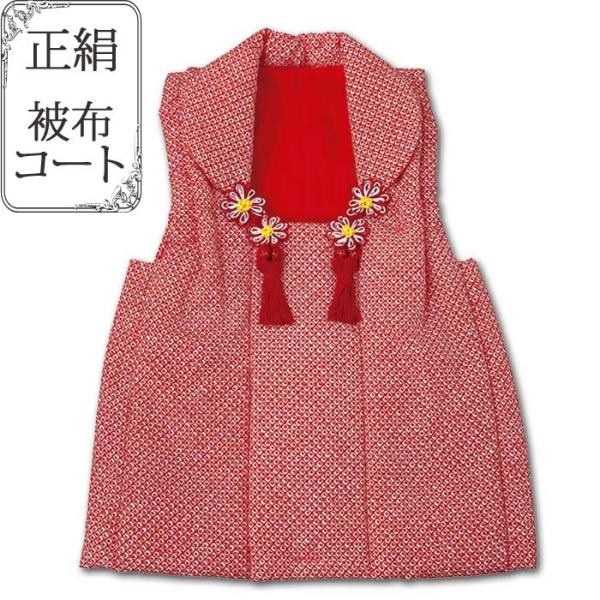 七五三 正絹 被布 コート 鹿の子 3歳 子供 女の子 （75-7-15） 三歳 3