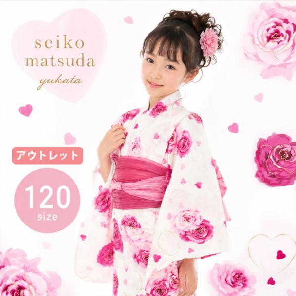 松田聖子　七五三七歳　女児　着物セット　バラ　ピンク　 お姫様　華麗　SEIKO アウトレット 浴衣 女の子 キッズ 薔薇 ブランド SEIKO MATSUDA 7歳 8