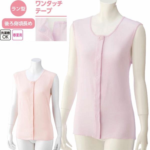 介護 肌着 女性用 前開き シャツ ラン型 ワンタッチテープ式 （on478702） 吸汗速乾 綿 婦人 下着 介護用 1枚までメール便可