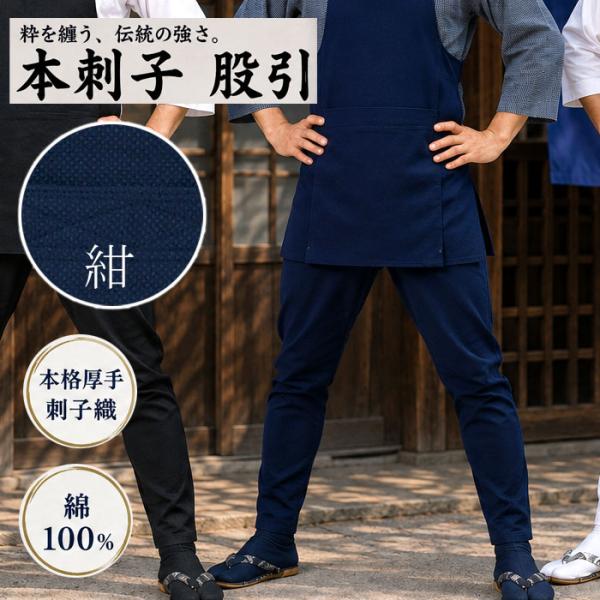 股引 本刺子 紺 股引き ももひき またひき 祭 （o厚9611） 刺し子 紺股引 ネイビー またびき ぱっち 祭り まつり 大人 XL LL 2L 取寄せ商品