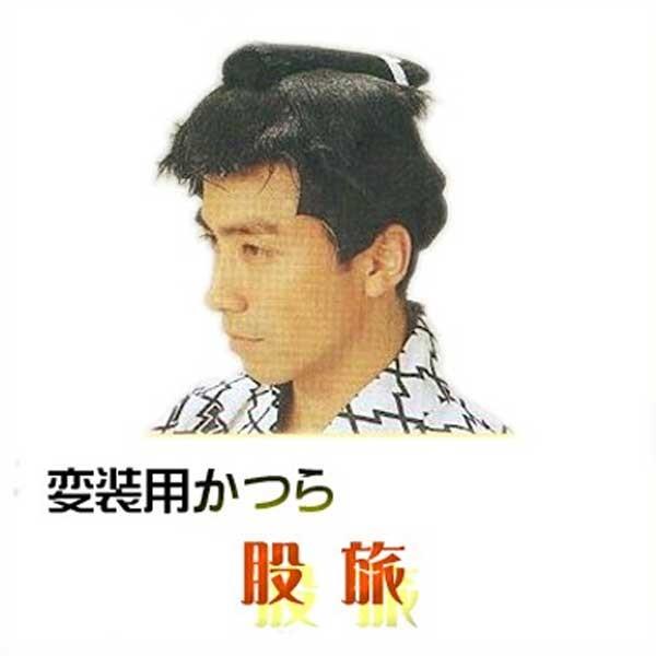 変装用 かつら 股旅 S8011 宴会 かくし芸 カツラ 時代劇 仮装 コスプレ 小道具 演劇 宴会芸 武士 お取り寄せ商品 Www Unipymes Com