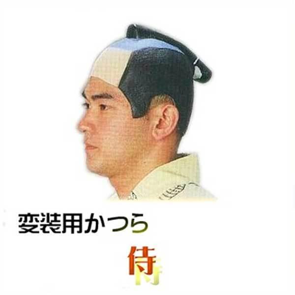 おもちゃ 侍 かつらの人気商品・通販・価格比較 - 価格.com おもちゃ 侍 かつらの人気商品・通販・価格比較 - 価格.com