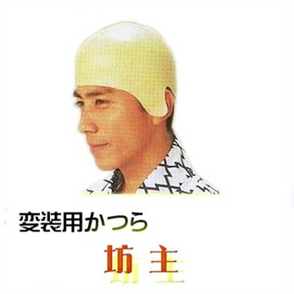変装用 かつら 坊主 S8034 宴会 かくし芸 カツラ 時代劇 仮装 コスプレ 小道具 演劇 宴会芸 お取り寄せ商品 As8034 和のユニフォーム浅草 通販 Yahoo ショッピング