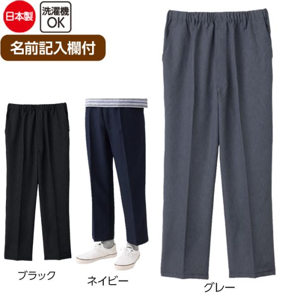 男性用 パンツ 総ゴムらくらくパンツ （cf821391） ズボン 高齢者 紳士 シニア メンズ 衣料 介護用 ak21 26aw