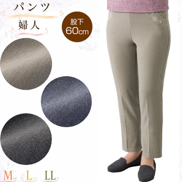 女性用 パンツ 製品染め らくらくパンツ （cf822472） ズボン 高齢者 婦人 シニア レディース 介護用 秋冬用 ak25 26aw