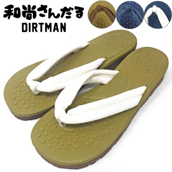 【サイズ】五・約24.5〜26.5cm　、六・約26.5〜28.5cm【カラー】若竹色/鼻緒:白、若竹色/鼻緒:カーキ、藍色/鼻緒:白、藍色/鼻緒:紺※在庫分に関しましては、1-2営業日以内に発送可能です。※在庫がない商品に関しましても、お...