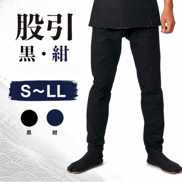 股引 股引き 紺 黒 S M L LL 2L XL （s710-721） 日本製 ももひき またひき またびき ぱっち 祭り 大人 バッチ 取寄せ商品 1点までメール便可