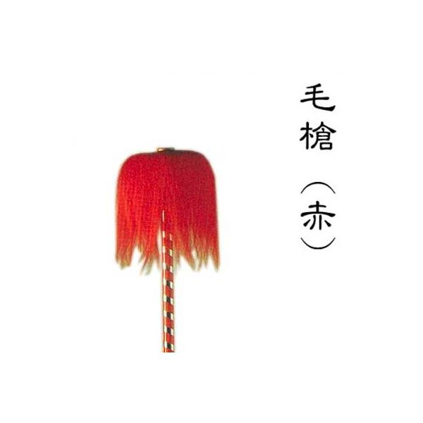 日本舞踊　小道具　槍　三本継　舞台　180cm 毛槍 3本継 赤 踊り 小道具 （s3176）踊り 稽古 日舞 日本舞踊 おどり