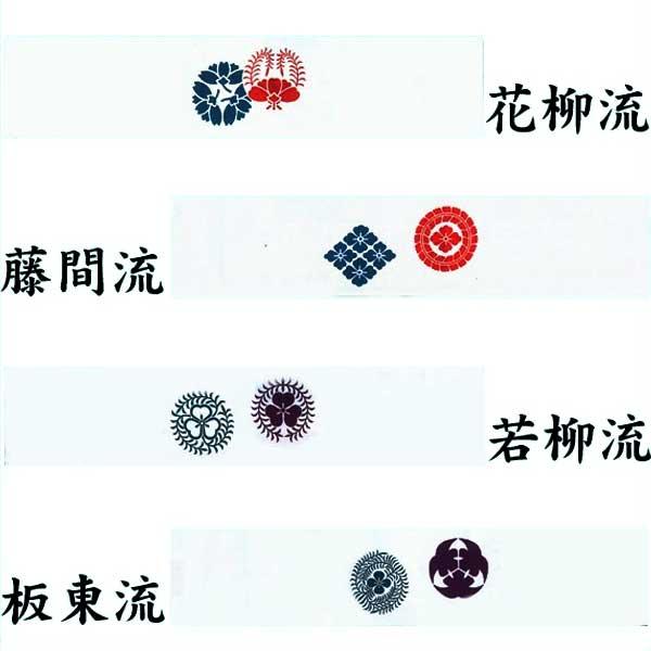 手ぬぐい 花柳 藤間 若柳 板東 紋入 長尺 150 手拭い 踊り 一越 両面染