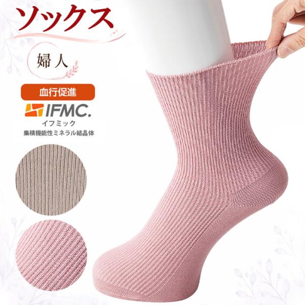 介護 靴下 女性用 ソックス 足首ゆったり スベリ止め付 着るサプ IFMC （cf800561） らくらくソックス 婦人 下着 介護用 ak24 26aw