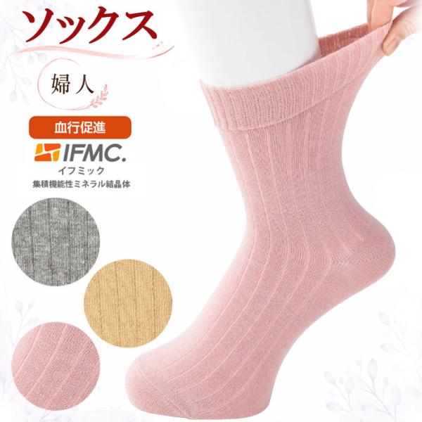 介護 靴下 女性用 ソックス 足首ゆったり 名前の書ける 着るサプ IFMC （cf800563） らくらくソックス 婦人 下着 介護用 ak25 26aw