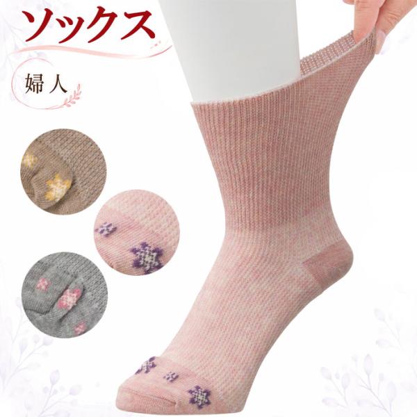 介護 靴下 女性用 ソックス のびのびソックス 2足組 柄 （cf800939） らくらくソックス 婦人 下着 介護用 1点までメール便可 ak25 26aw