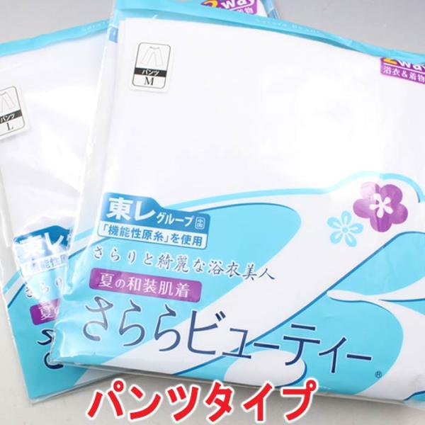 和装下着 夏用 パンツ さららビューティー 夏 肌襦袢 下履き 肌着 ステテコ 汗取り 1点までメール便可