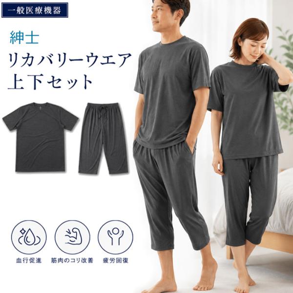 父の日 プレゼント リカバリーウェア 上下セット 半袖シャツ 7分丈パンツ グレー おすすめ 父の日ギフト 介護 ねまき パジャマ 紳士 メンズ 男性用