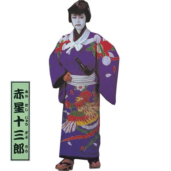 白浪五人男 白波 ファッション 衣裳 着物のみ 着物 浴衣 歌舞伎 踊り 衣装 舞踊 舞踊 衣裳 日舞 Aha Shiranami 浅草きもの市