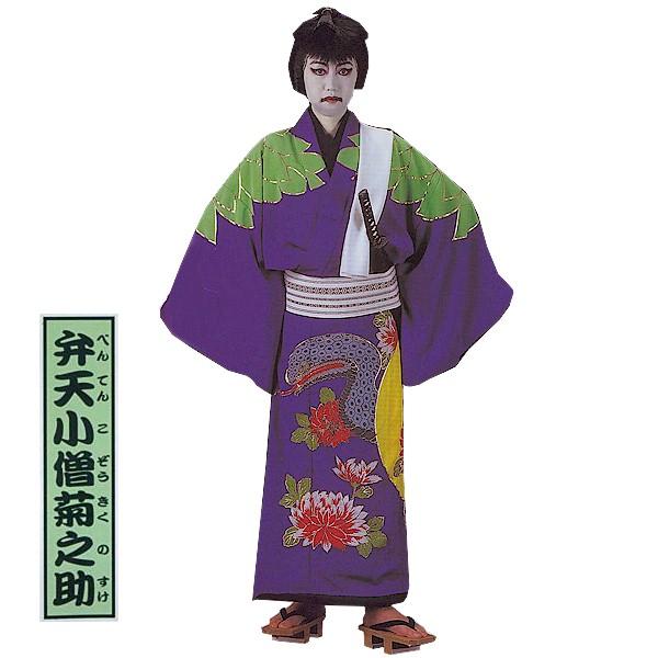 白浪五人男 衣裳 5名セット 別注仕立上がり 白波五人男 衣装 歌舞伎 舞踊 受注生産品 通販 白浪五人男 衣裳 5名セット 別注仕立上がり 白波五人男 衣装 歌舞伎 舞踊 送料無料