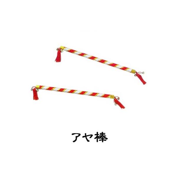 アヤ棒 あや棒 上 踊り 小道具 (s3217) 日舞 日本舞踊 アヤ棒 あや棒 上 踊り 小道具 (s3217) 日舞 日本舞踊