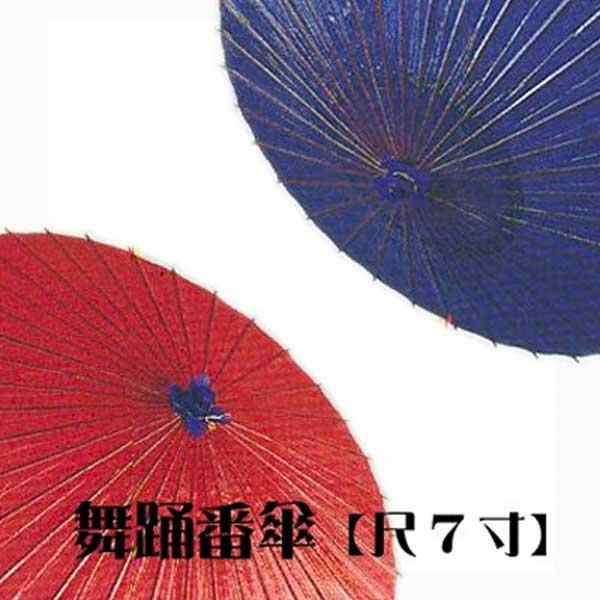 舞踊傘 赤 和傘 番傘 中古美品 送料無料 蛇の目傘 和傘 番傘 舞