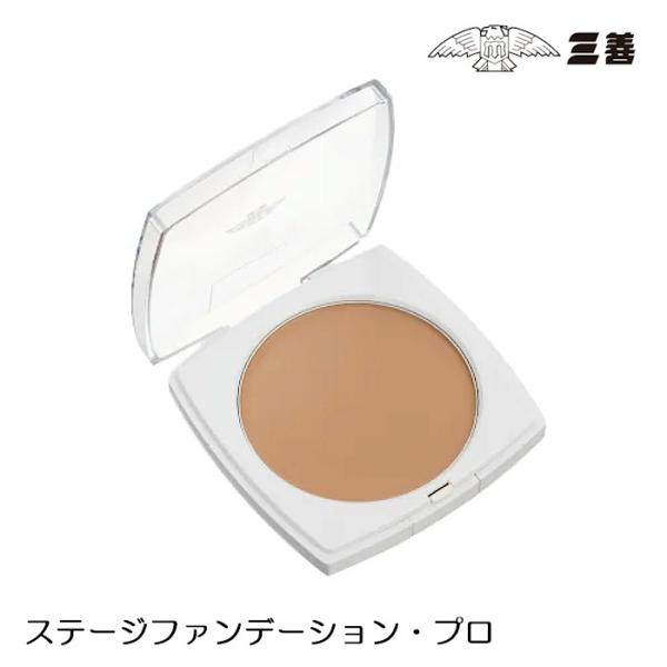三善 ステージファンデーションプロ みつよし メイク 化粧品 ファンデーション 舞台用 バレエ 洋舞 日本舞踊 日舞 取寄せ商品 2点までメール便可