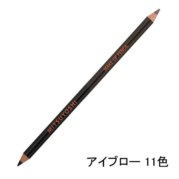 三善 メークアップペンシル アイブロー みつよし メイク 化粧品 舞台用 日本舞踊 日舞 洋舞 メイクアップペンシル アイブロウ 取寄せ商品 メール便可