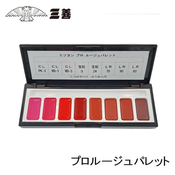 ルージュをパレットに詰め合わせた製品です。シャレナ カラーリップと宝紅、リップルージュ プロの8色をパレット M-8入れたアソートです。これ一つで、様々なジャンルのリップメイクが可能です。幅148mm 奥行52mm 高さ15mm左から　カラ...