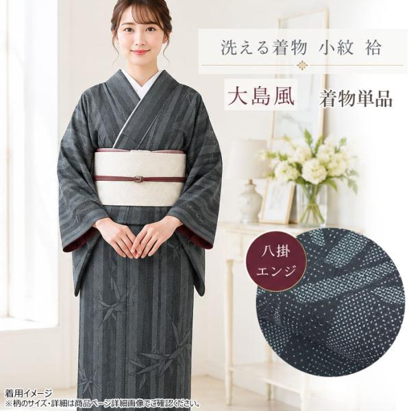 着物 小紋 袷 M 大島風 縞 笹 黒 青緑 藍 灰 洗える着物 高級 国内 