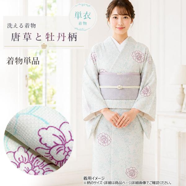 小紋 単衣 着物 Ｌ オフホワイト 牡丹唐草 きもの 洗える着物 洗える ひとえ Ｌ寸 仕立上がり 婦人 レディース 女物 プレタ 和装 和服 49s