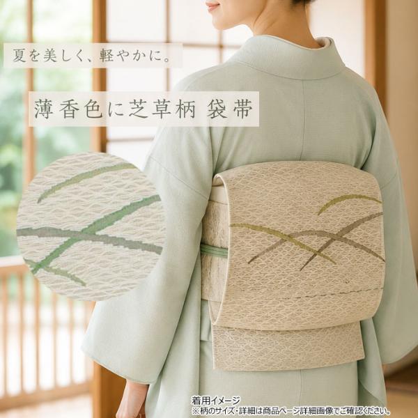 正絹 夏 袋帯 露芝 芝草 未仕立て 夏用 帯 ふくろ帯 着物 きもの 絽 紗