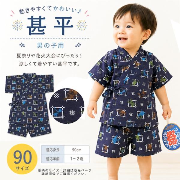 甚平 浴衣 子供 男の子 1歳 2歳 日本製 90 カブトムシ 昆虫 子供用 寝巻 じんべい