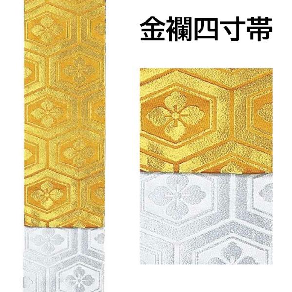 金襴 四寸帯 踊り用 （miま3179） 踊り 半巾帯 日舞 舞踊 49s