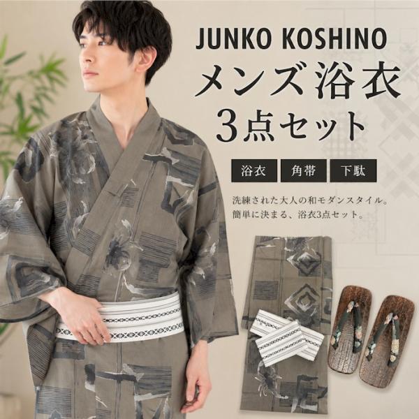 浴衣 セット メンズ サソリ カーキ 蠍 L コシノジュンコ JK ブランド