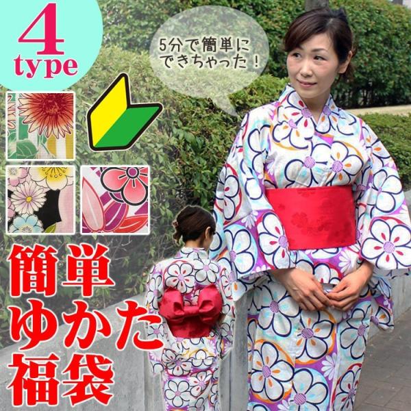 浴衣 セット レディース セパレート 簡単 ゆかた ３点 おためしセット ビギナー おすすめ 浴衣セット 下駄 はじめて レトロ 激安 福袋 1000