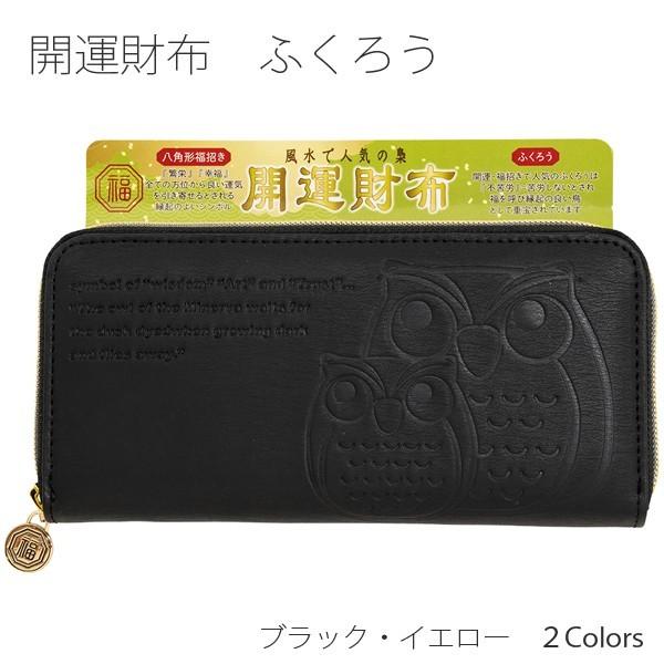 長財布 ふくろう 21 開運財布 金運 縁起 黄色 梟 不苦労 Fk02 ティグレス 通販 Yahoo ショッピング
