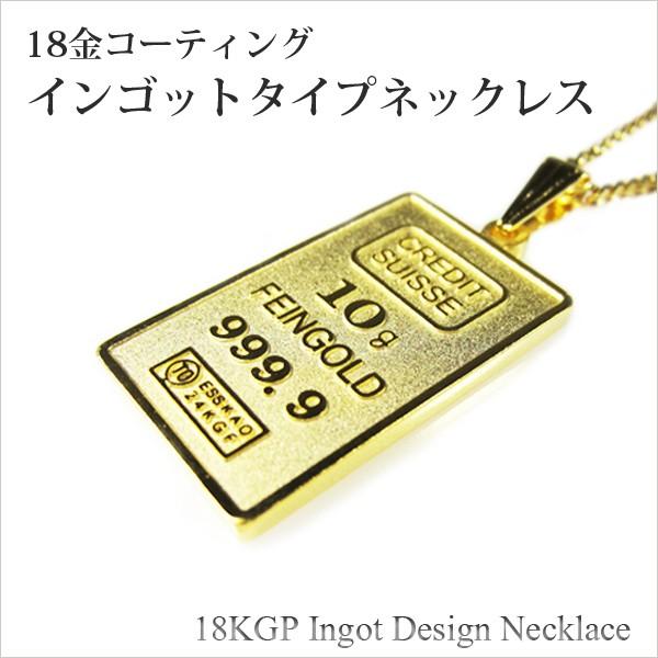 インゴットデザイン ネックレス ゴージャスなインゴットプレート インゴットデザイン ネックレス ゴージャスなインゴットプレート