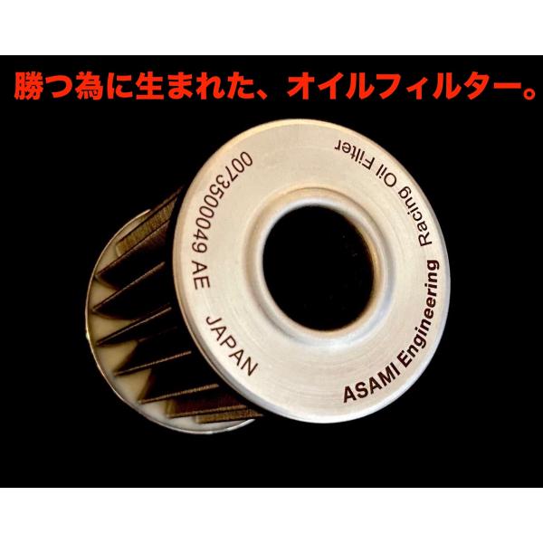 アバルト 500, 500C 1.4エンジン各車適合　アサミエンジニアリング・レーシングオイルフィルター 純正0073500049相当品