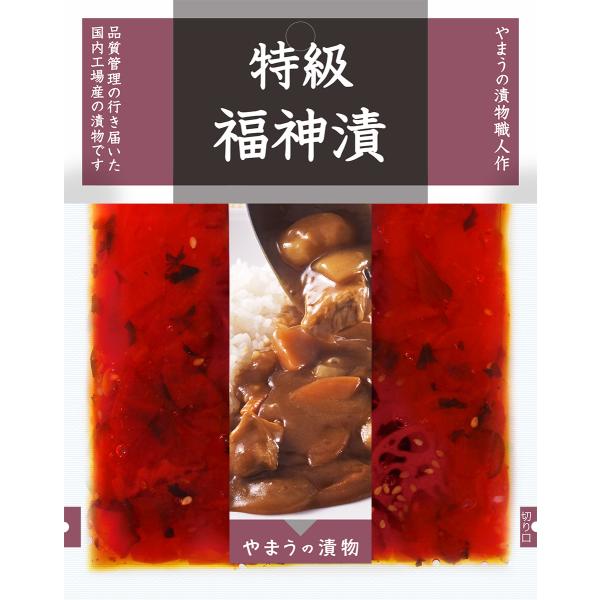 漬物 特級福神漬 90g 10袋入 カレー やまうの漬物