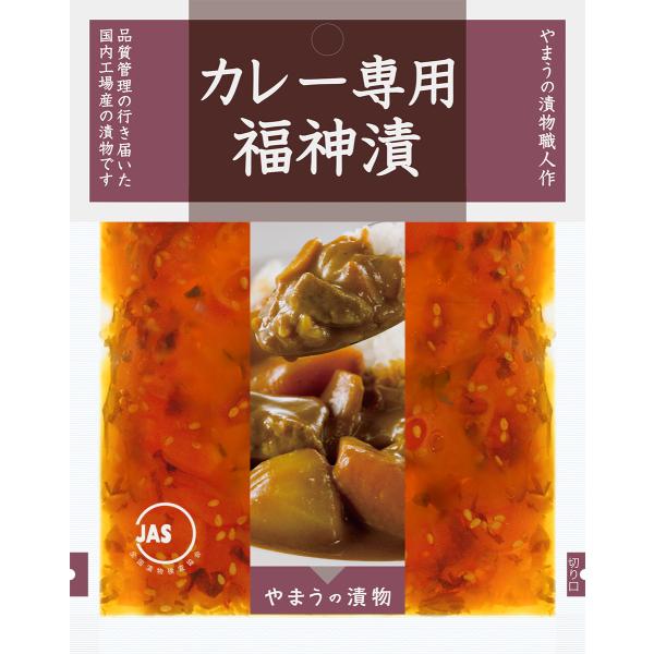 漬物 カレー専用福神漬 90g 10袋入 やまうの漬物