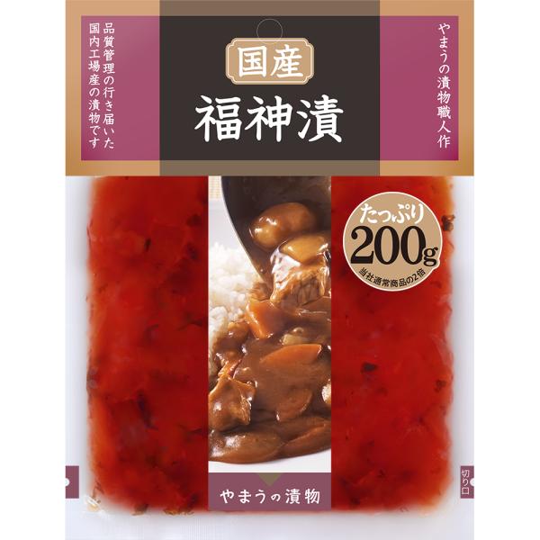 漬物 国産福神漬 200g 10袋入 カレー やまうの漬物