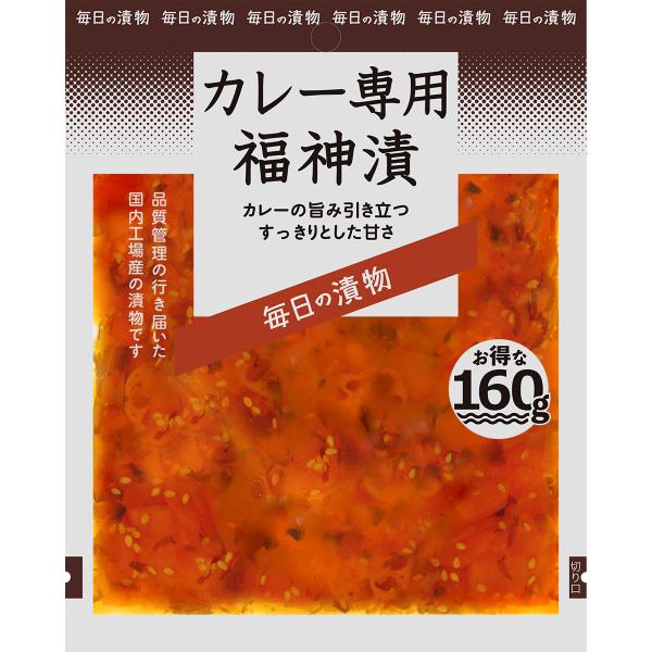 漬物 カレー専用福神漬 160g 10袋入 やまうの漬物