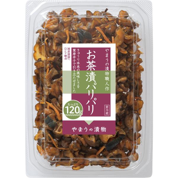 漬物 LC お茶漬パリパリ 120g 6個単位 (要冷蔵) きゅうり漬 ご飯のお供 おパ やまうの漬物
