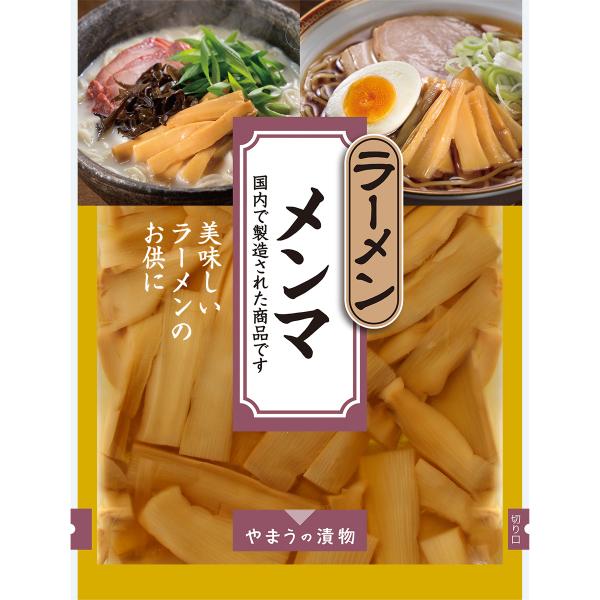 やまう ラーメンメンマ 70g（10袋入）香りと歯ごたえのよい乾燥メンマを使用し、ごま油を加えて香ばしく仕上げました。ラーメンの味を引き立てる、やさしい味付けです。ラーメンのトッピングはもちろん、おつまみにしたり、野菜炒めやチャーハン、中華...